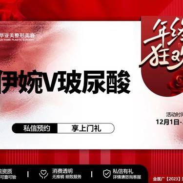 【玻尿酸套餐】 到院送脱毛1次 伊婉玻尿酸/详情请咨询在线客服