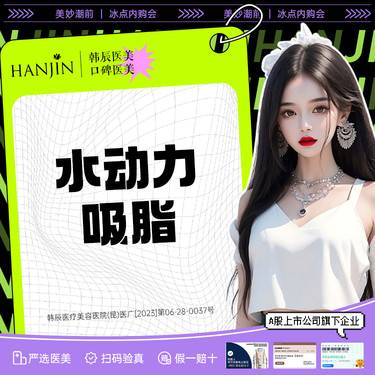 【水动力吸脂术】【水动力单部位吸脂】不限购【新客专享】
