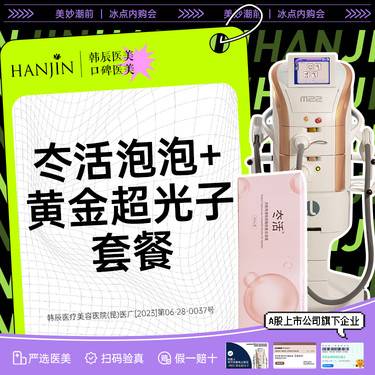 【微针水光】【水光光子套餐】冭活泡泡+超光子2次 +术唯可水光2次 【新客专享】