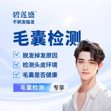 【毛囊检测】毛囊检测+方案设计+毛囊单位评估+脱发等级测定