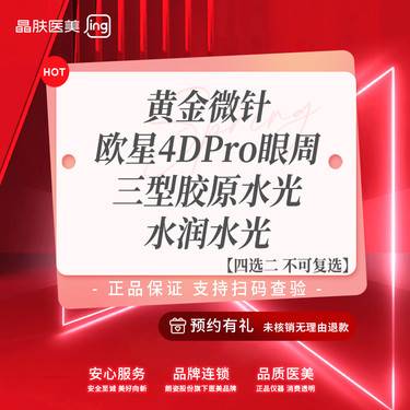 【黄金微针】【美迪迈3D相控】黄金微针全面部+胶原水光整形项目图片