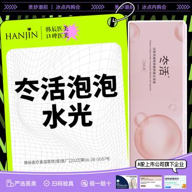 【玻尿酸导入】冭活泡泡水光+黑金超光子 全面部 【新客专享】