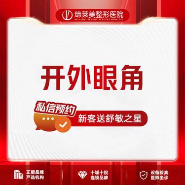 【开外眼角】外眦开大  【新客专享】