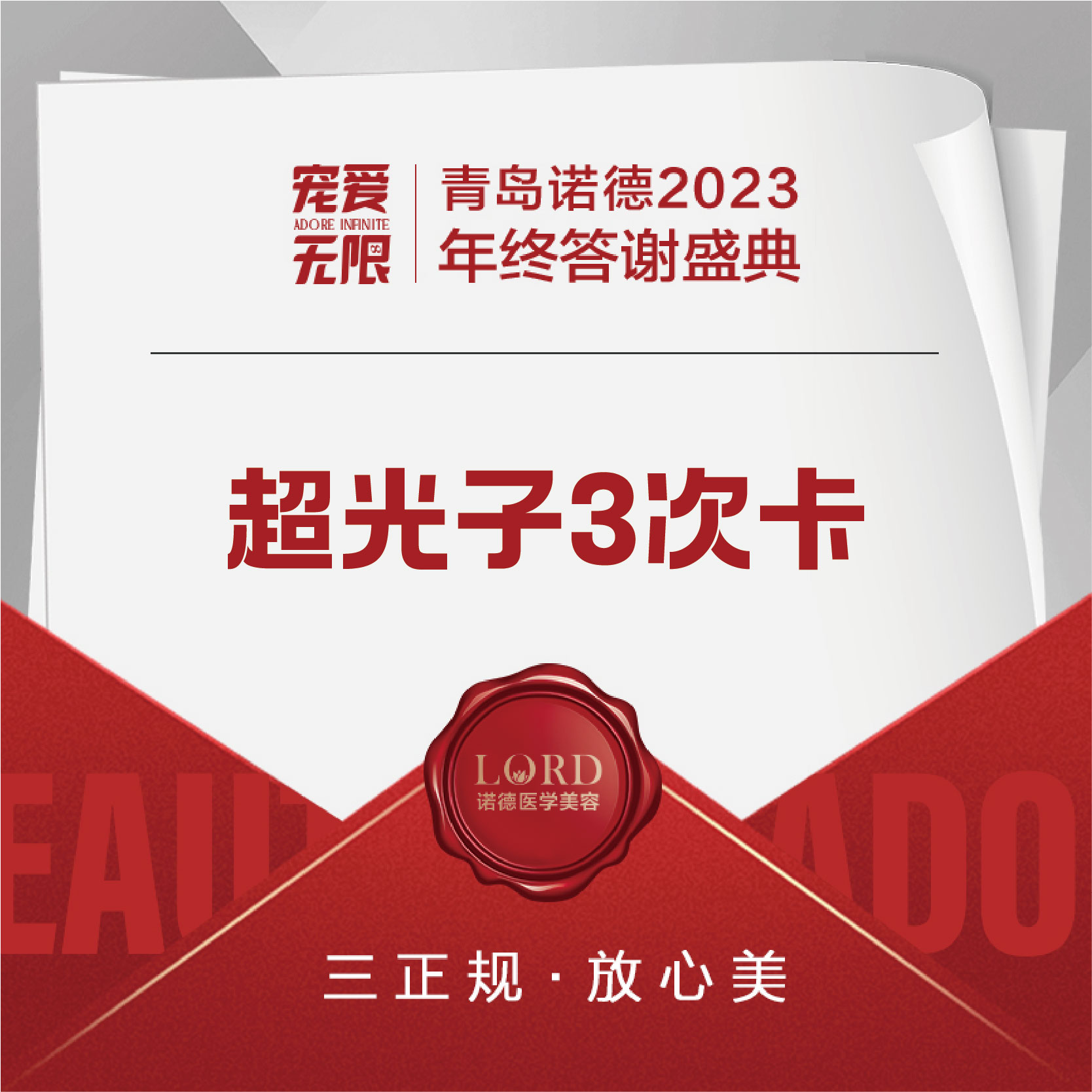 光子嫩肤【青岛@青岛诺德医学美容医院】