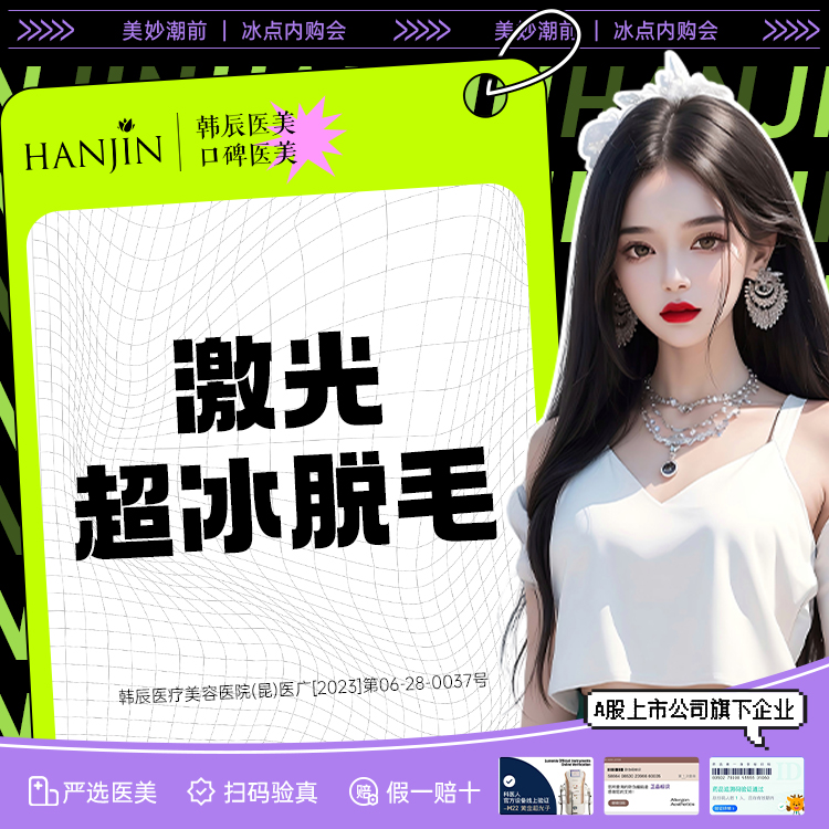 大腿脱毛【昆明@昆明韩辰医疗美容医院】