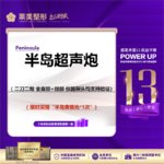 【超声炮】<半岛超声炮>全面部+颈部 赠“半岛黄极光”详询客服【新客专享】