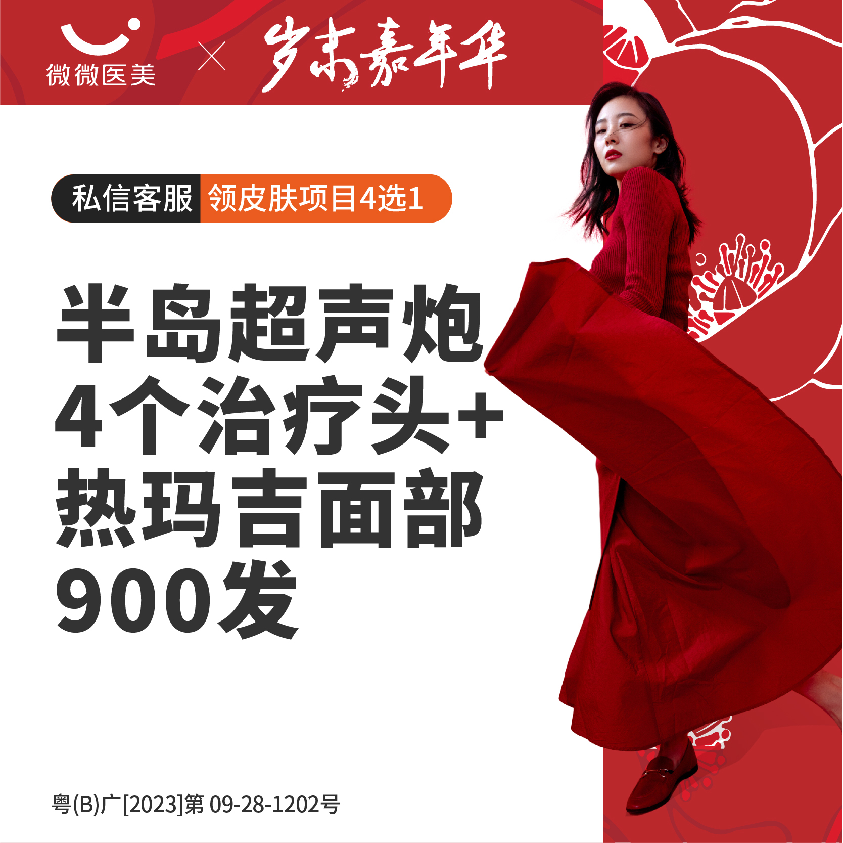 除皱套餐【深圳@深圳海德微微医疗美容诊所】