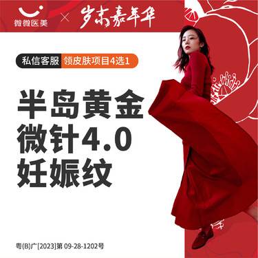 【黄金射频微针】半岛黄金微针4.0妊娠纹整形项目图片