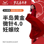 【黄金射频微针】半岛黄金微针4.0妊娠纹