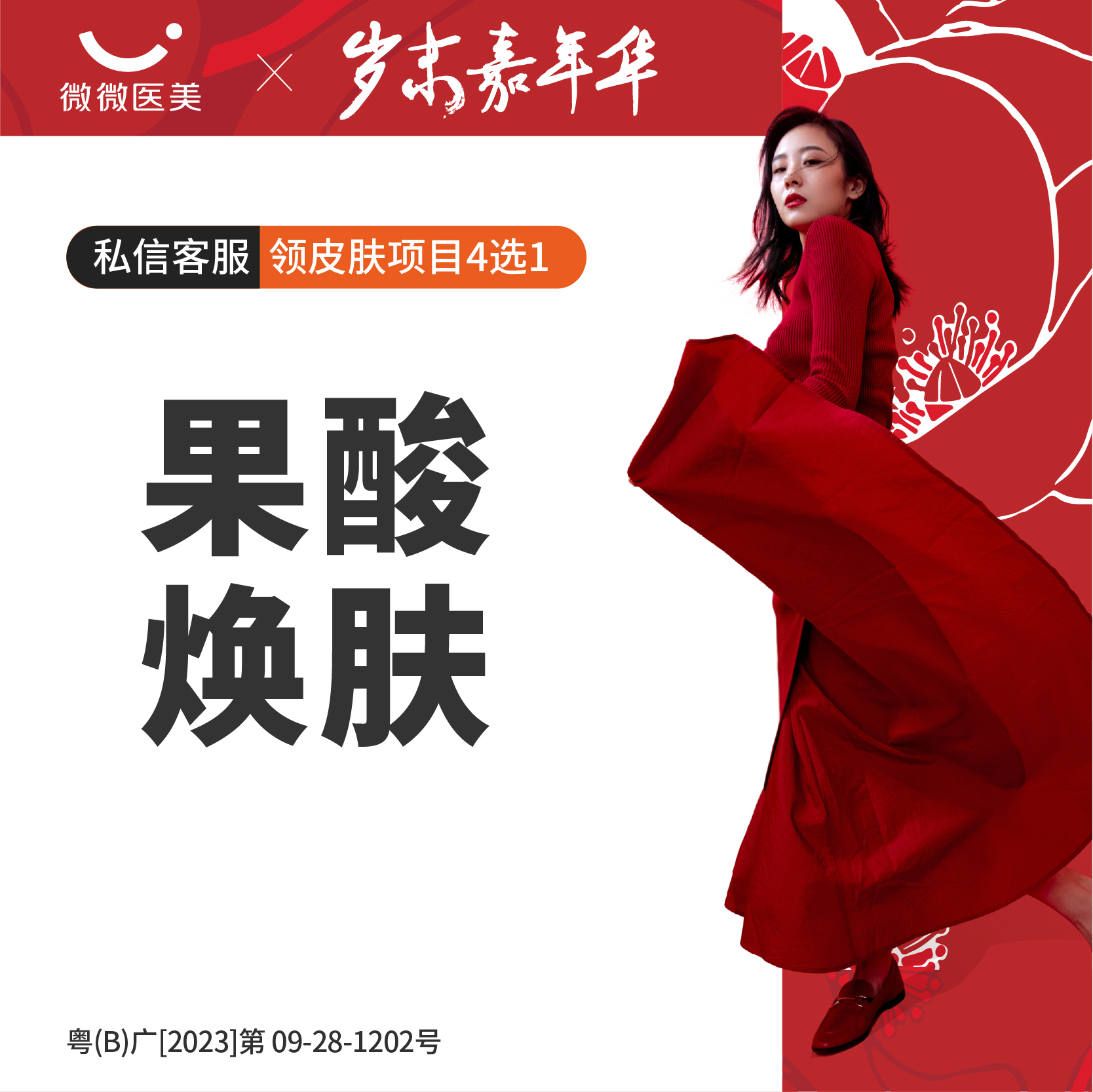 皮肤综合管理套餐【深圳@深圳海德微微医疗美容诊所】