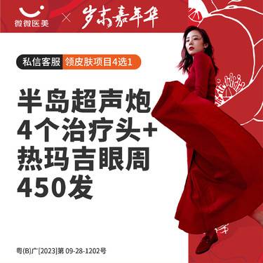 【超声炮】半岛超声炮4个治疗头+热玛吉眼周450发整形项目图片