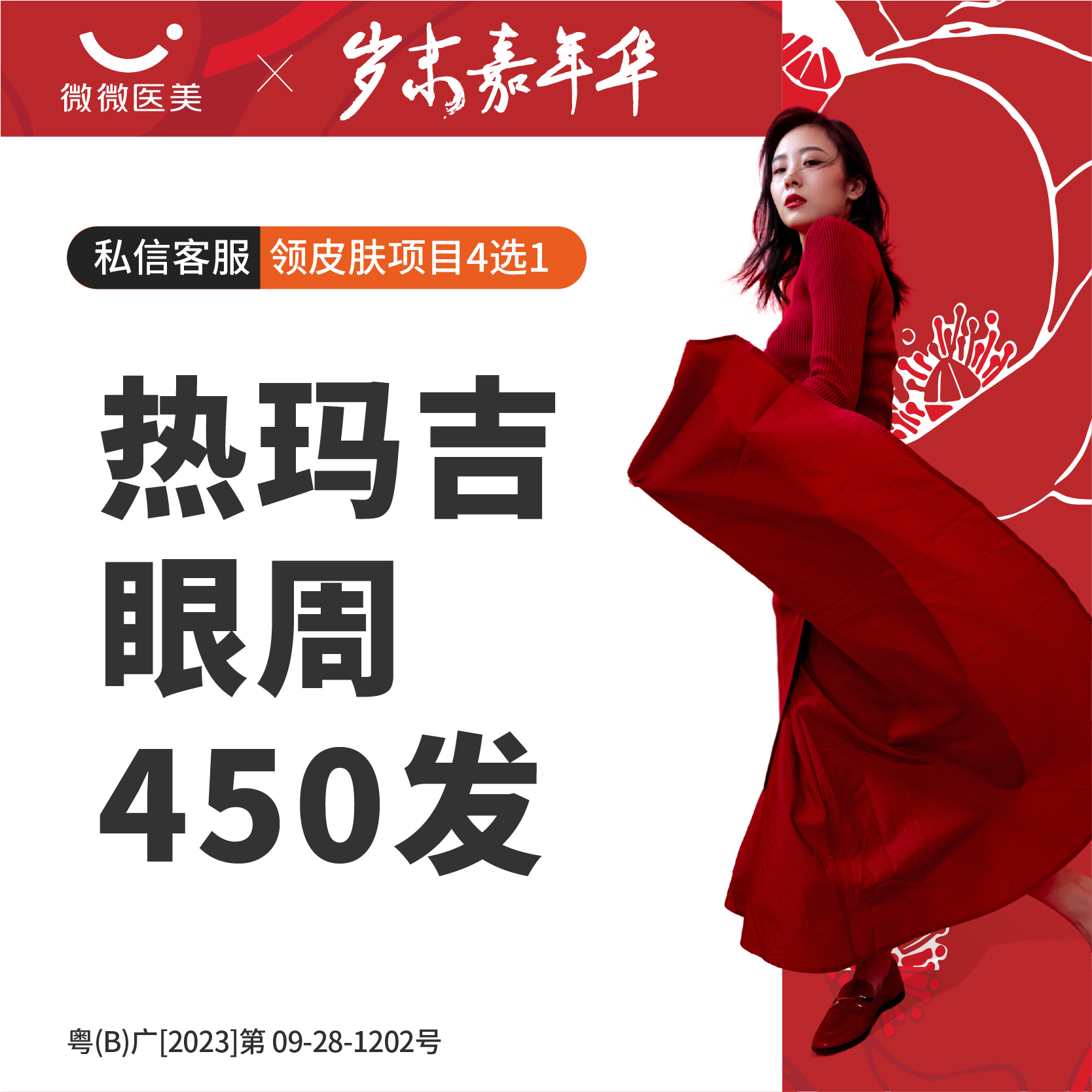 热玛吉【深圳@深圳海德微微医疗美容诊所】