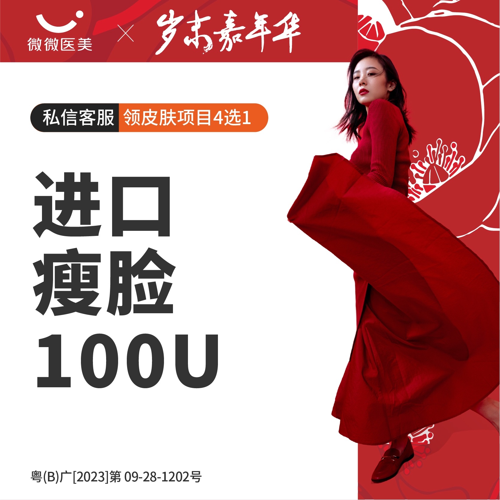 除皱瘦脸【深圳@深圳海德微微医疗美容诊所】