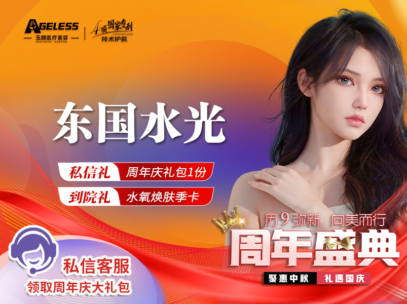 清洁水光补水【合肥@合肥小氧玉颜医疗美容】