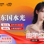 【清洁水光补水】东国2mL 水光补水 正品足量 现场拆封 免费停车（服务）