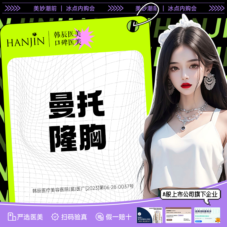 【假体隆胸】【澎湃胸 进口曼托】进口假体 【新客专享】