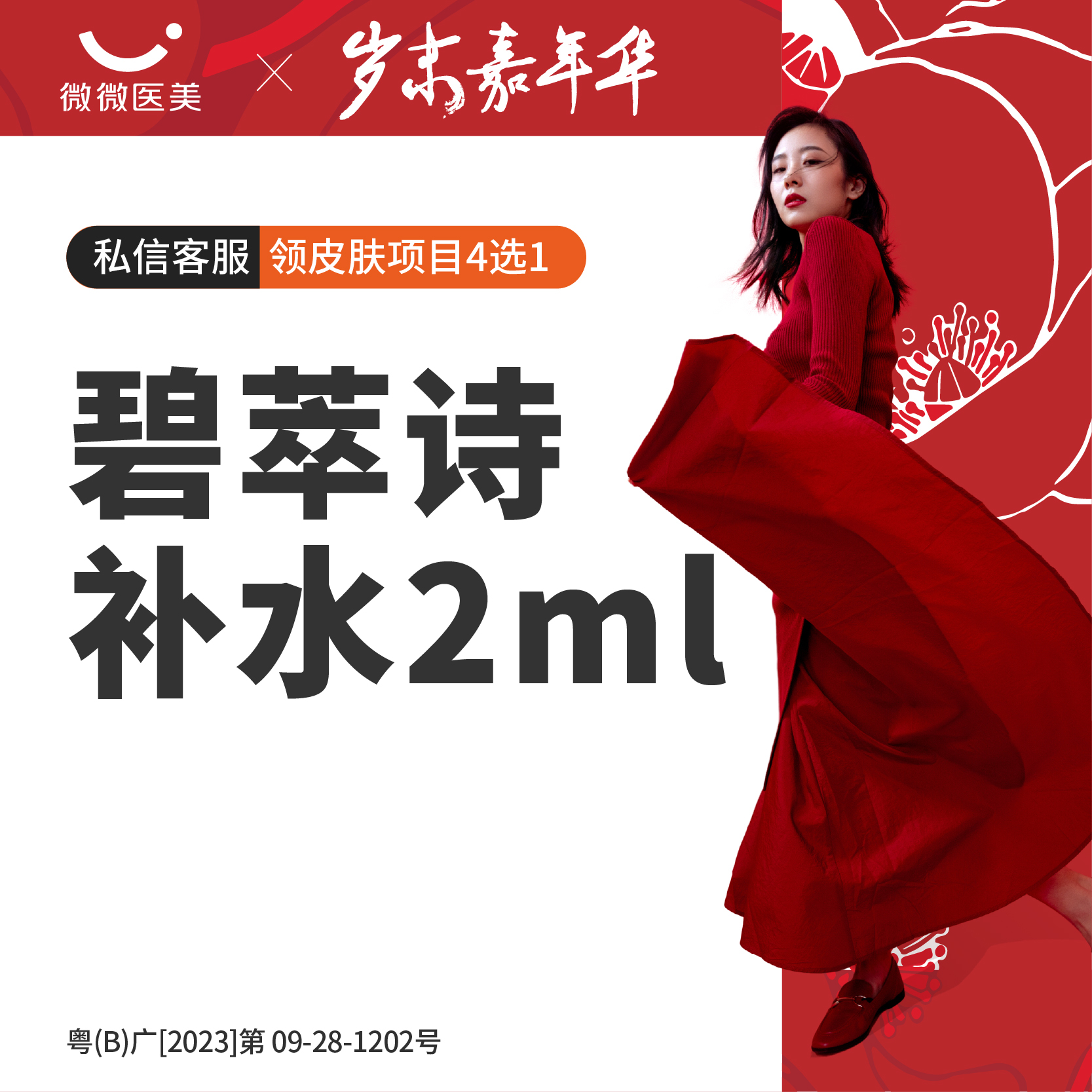 补水套餐【深圳@深圳海德微微医疗美容诊所】