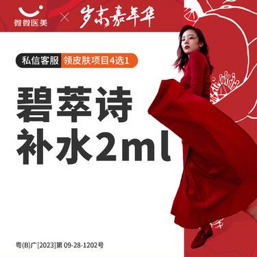 【补水套餐】碧萃诗补水水光2ml