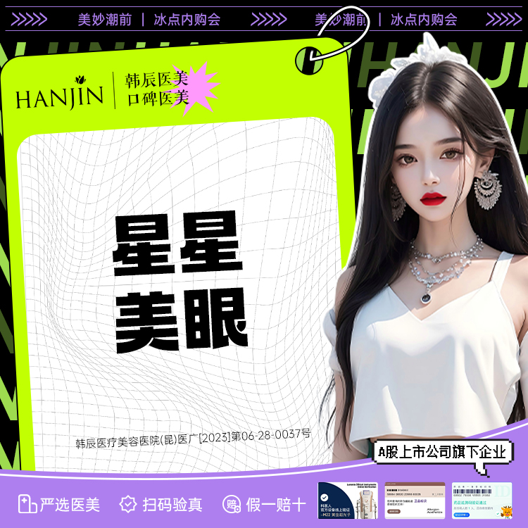 【埋线双眼皮】 星星美眼  【新客专享】