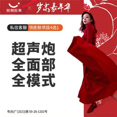 【超声炮】超声炮全模式（面颈眼）不限发数整形项目图片