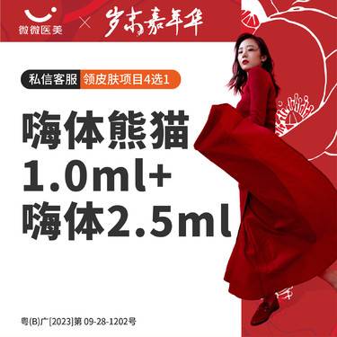 【其他填充剂】嗨体熊猫1.0ml+嗨体2.5ml整形项目图片