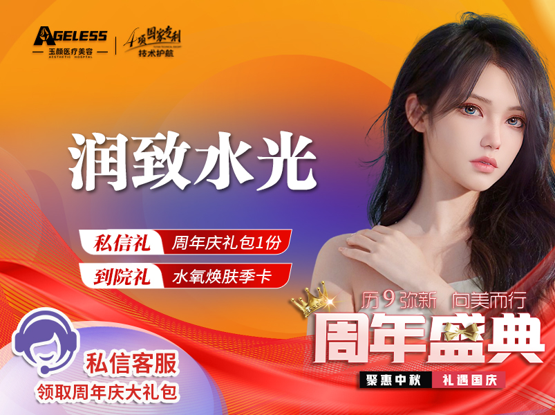 清洁水光补水【合肥@合肥小氧玉颜医疗美容】
