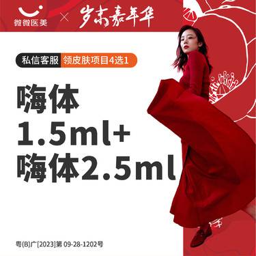 【其他填充剂】嗨体1.5ml+嗨体2.5ml整形项目图片