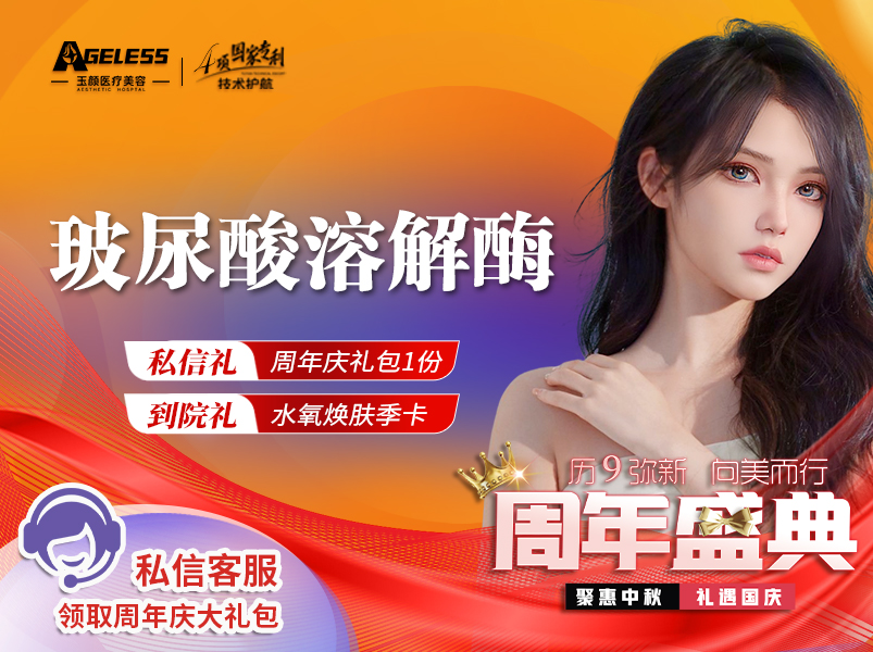玻尿酸溶解酶【合肥@合肥小氧玉颜医疗美容】