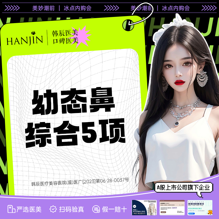 【鼻部多项】鼻部综合5项  进口英普朗特+肋软骨+鼻尖塑形+鼻小柱延长+鼻小柱抬高 新客专享
