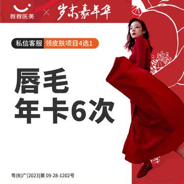 【脱唇毛】上唇脱毛年卡·6次整形项目图片