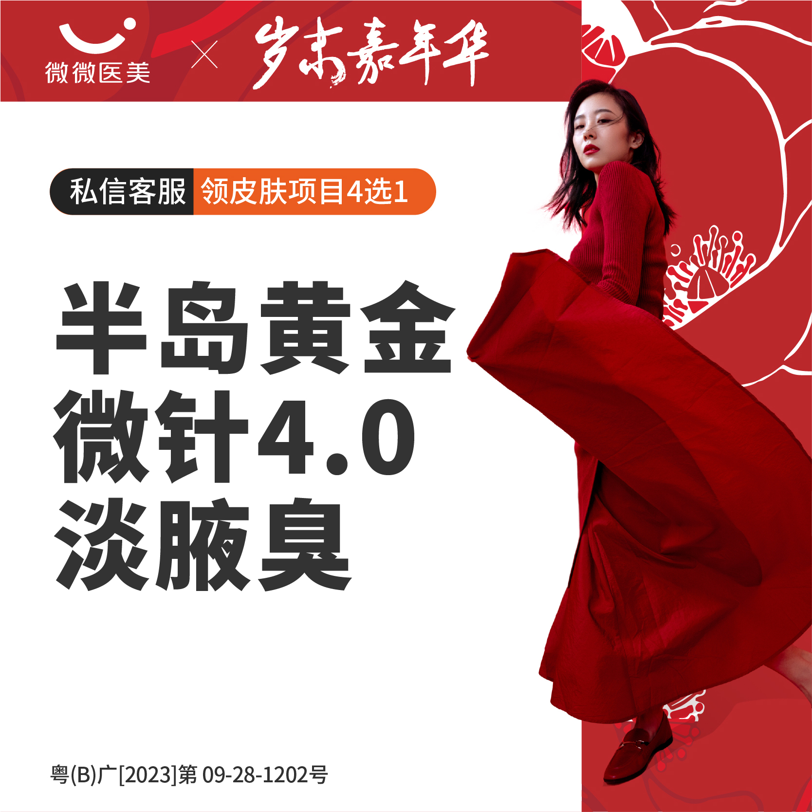 黄金射频微针【深圳@深圳海德微微医疗美容诊所】