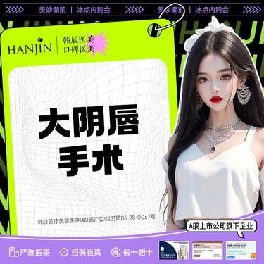 【阴唇整形】【丰盈·大阴唇】 阴唇老化没有弹性【新客专享】