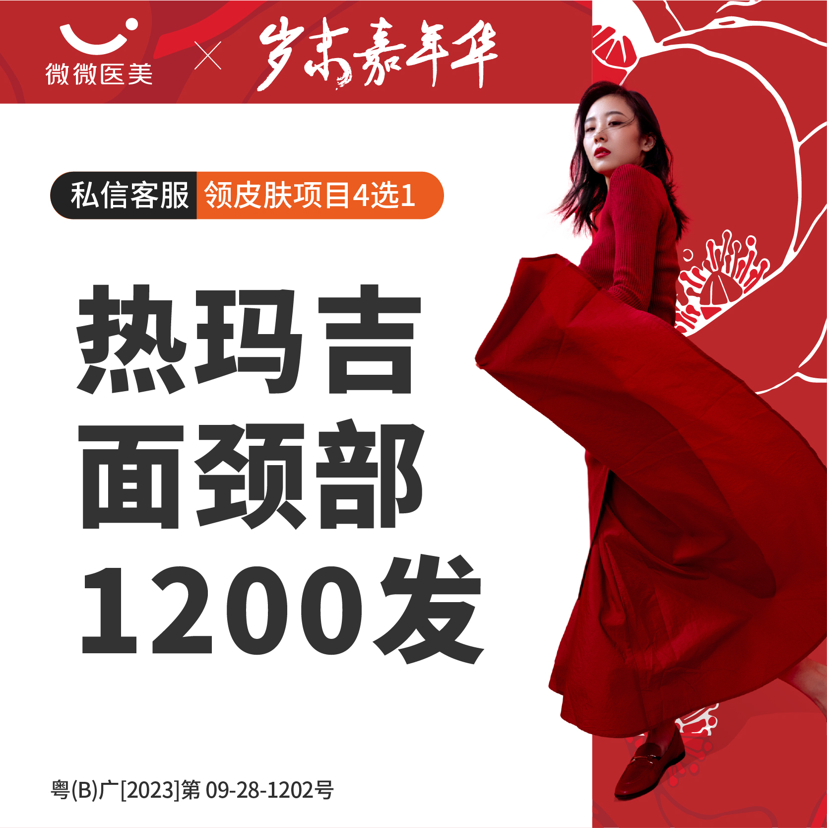 热玛吉【深圳@深圳海德微微医疗美容诊所】
