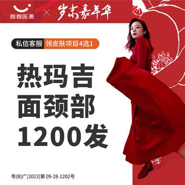 【热玛吉】热玛吉面颈部1200发