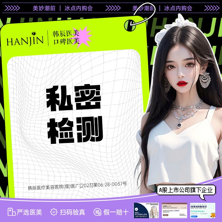 【女性私密检查】私密6项检测 松弛 干涩 不敏感 干瘪 不美观【新客专享】