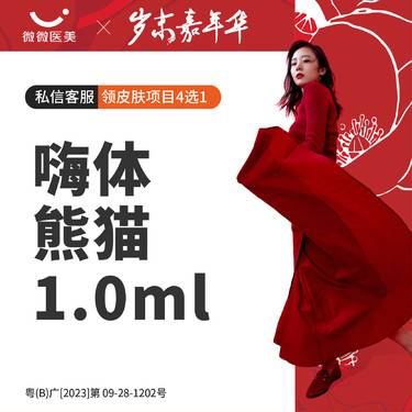 【其他填充剂】嗨体熊猫1.0ml整形项目图片