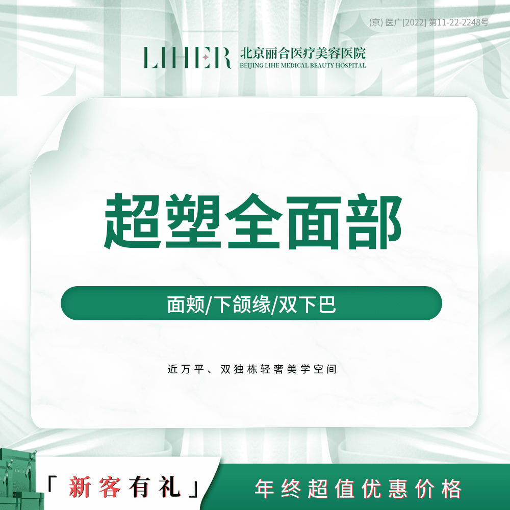 InMode钻石超塑【北京@北京丽合医疗美容医院】
