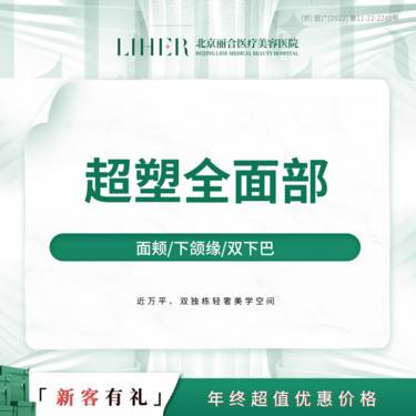 【InMode钻石超塑】钻石超塑 面颊/下颌缘/双下巴（3选3）