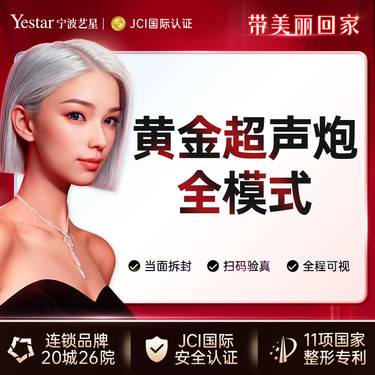 【超声炮】【半岛黄金超声炮】全面部 丨全新一代 丨全模式操作丨动态扫码验真 全国连锁25院