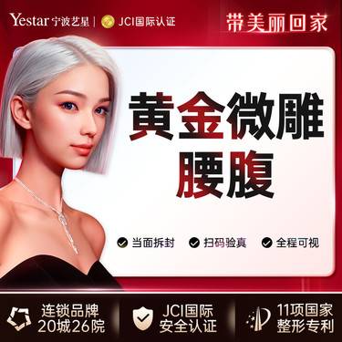 【腰腹吸脂】【专车接诊】黄金微雕 腰腹部环吸 瘦腰腹 腰部曲线 25家全国连锁 