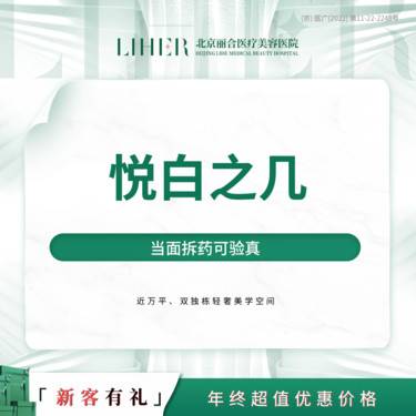 【胶原蛋白填充】悦白之几胶原蛋白整形项目图片