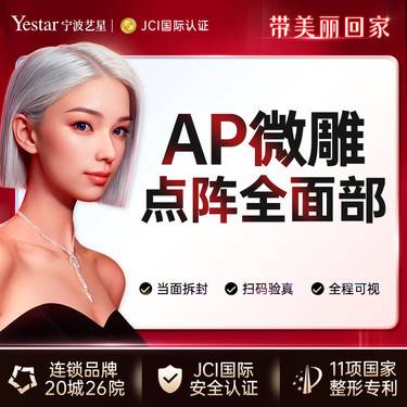 【点阵激光】【赠肤质检测】AP微雕点阵全面部 痘坑痘印毛孔 进口科医人仪器 扫码验真
