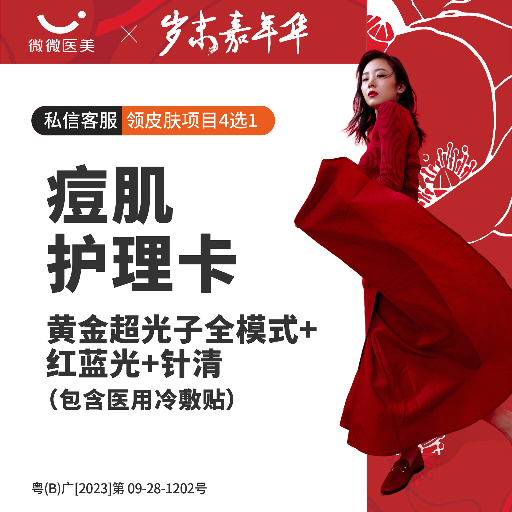 皮肤综合管理套餐【深圳@深圳海德微微医疗美容诊所】