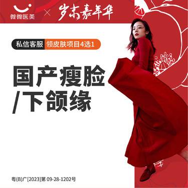 【除皱瘦脸】国产瘦脸/下颌缘100U