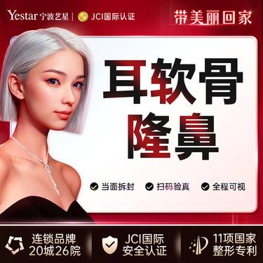 【耳软骨隆鼻】【专车接诊】单侧耳软骨+硅胶隆鼻  24家全国连锁 