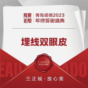 【埋线双眼皮】埋线双眼皮
