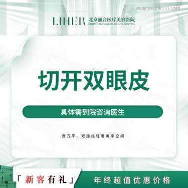 【全切双眼皮】普通切开双眼皮整形项目图片