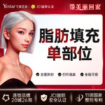 【自体脂肪全面部填充】全面部，【详情私信】单部位脂肪填充  分层填充 丰盈轮廓 正规医院 25家全国连锁