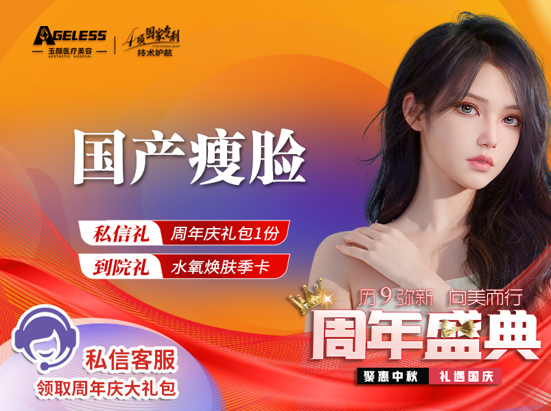 除皱瘦脸【合肥@合肥小氧玉颜医疗美容】