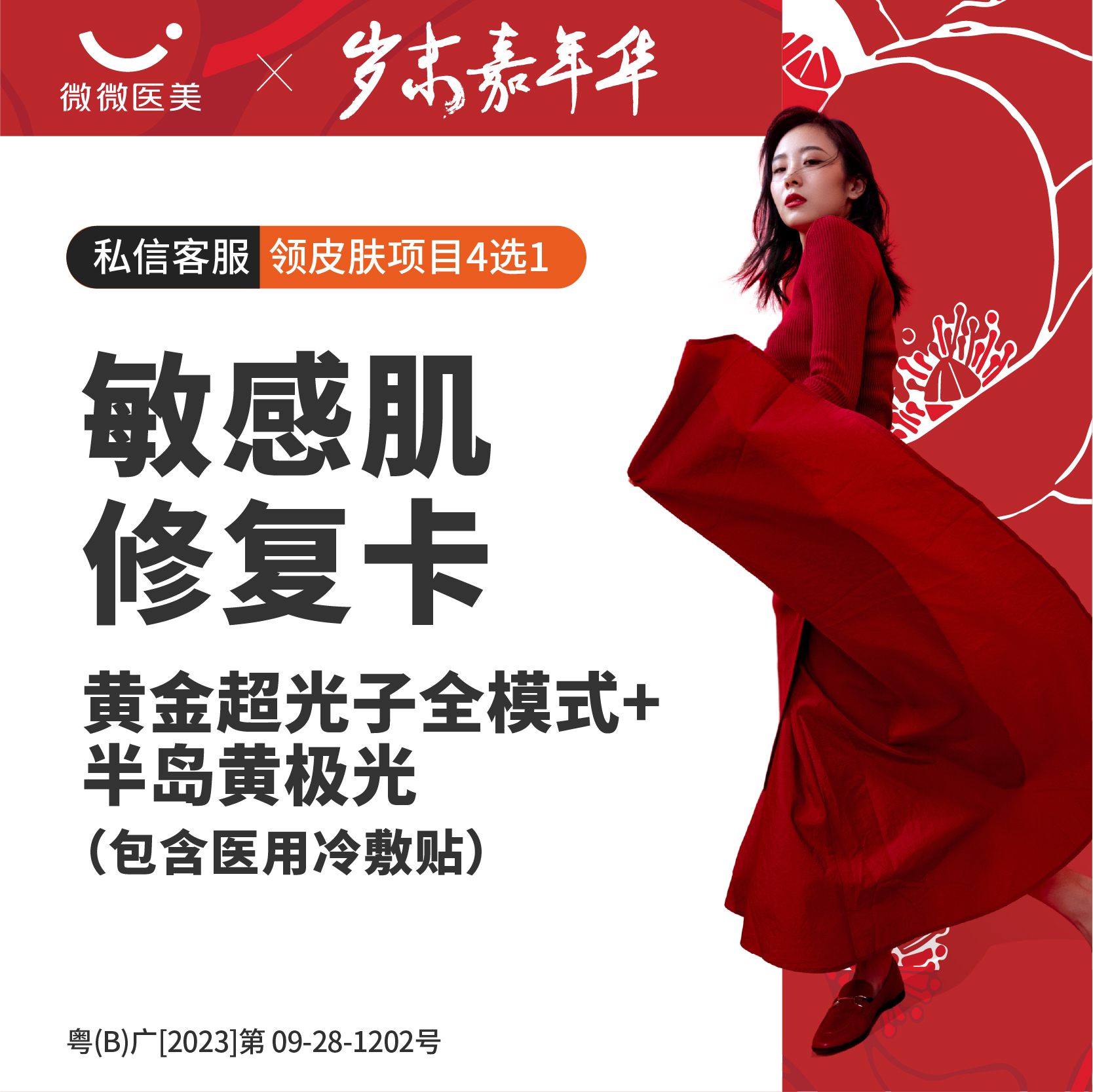 皮肤综合管理套餐【深圳@深圳海德微微医疗美容诊所】
